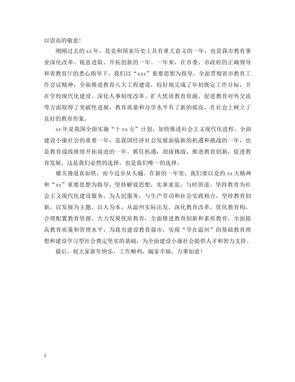 迎新年展望未来元旦演讲稿 _第3页