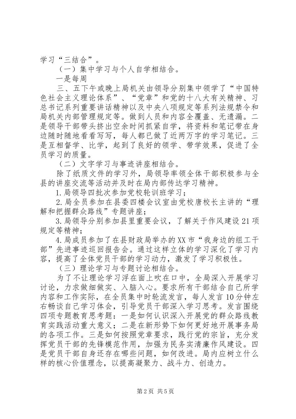 党的群众路线教育实践活动第一阶段工作总结 _第2页