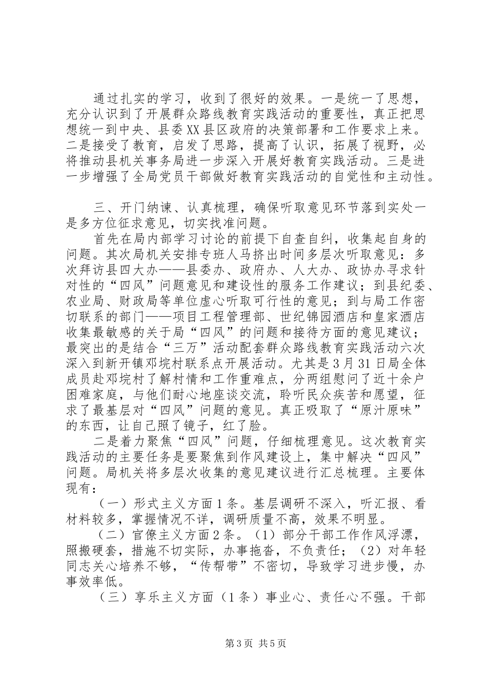 党的群众路线教育实践活动第一阶段工作总结 _第3页