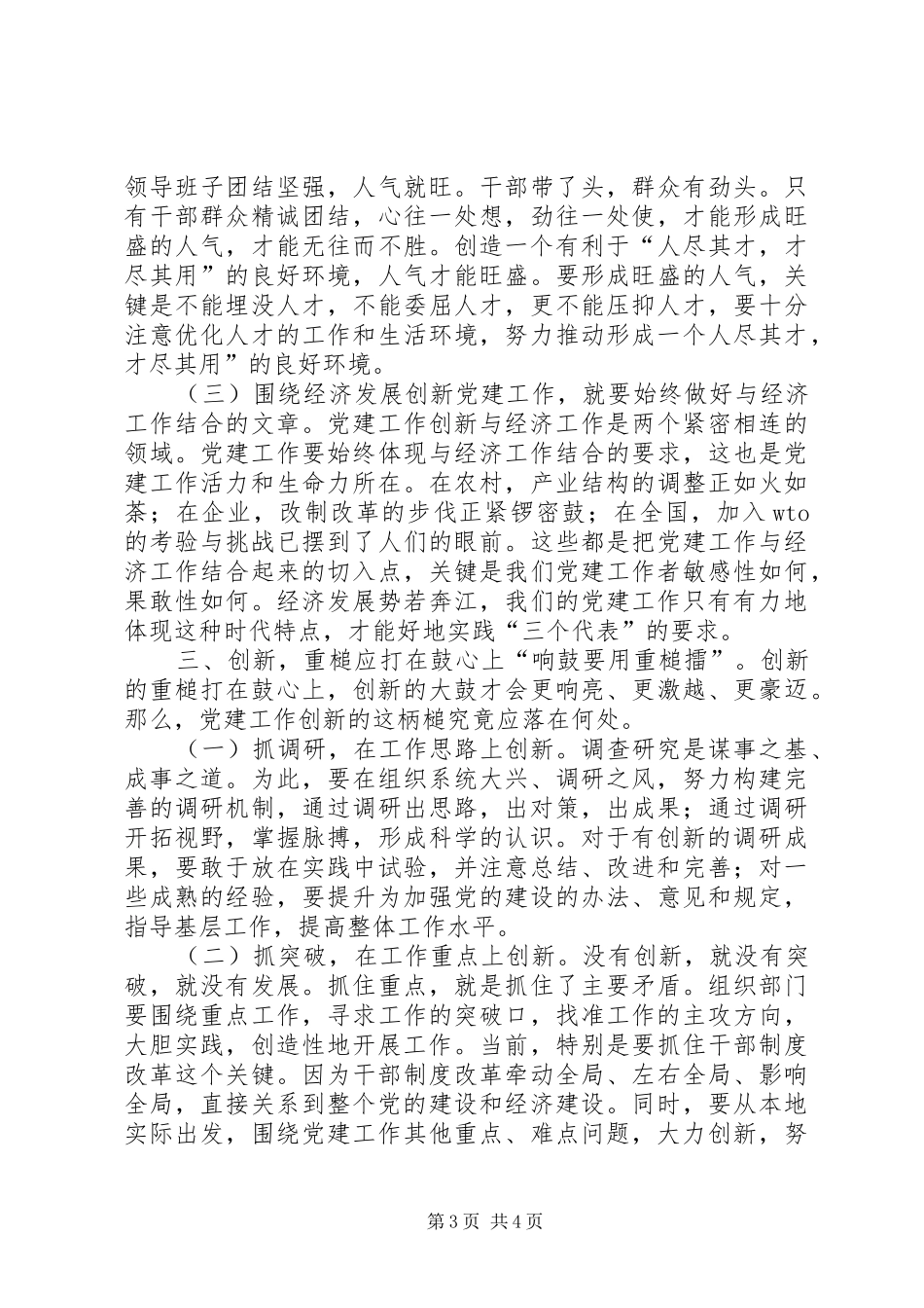党性教育体会心得关于党建创新的几点思考_第3页
