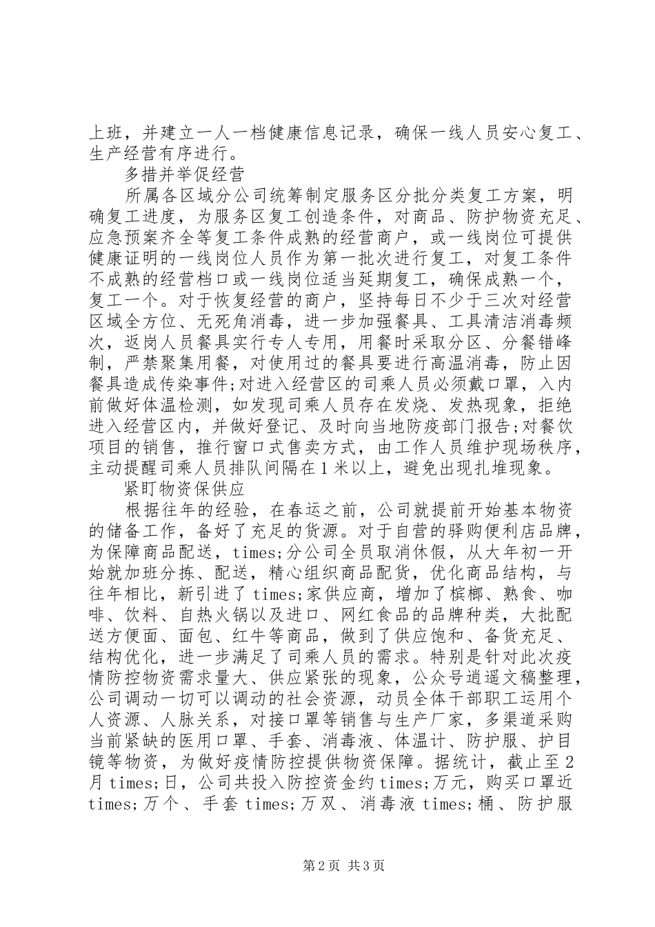 XX年复工复产工作总结_第2页