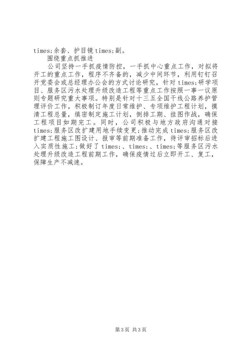 XX年复工复产工作总结_第3页