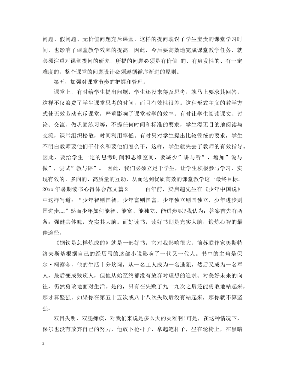 20XX年暑期读书心得体会范文 _第2页