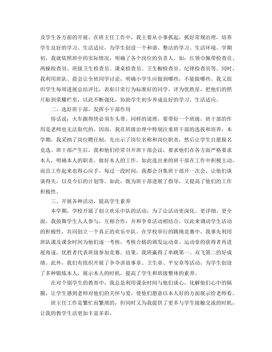 教学工作参考总结-小学四年级第二学期班主任个人工作参考总结 _第3页