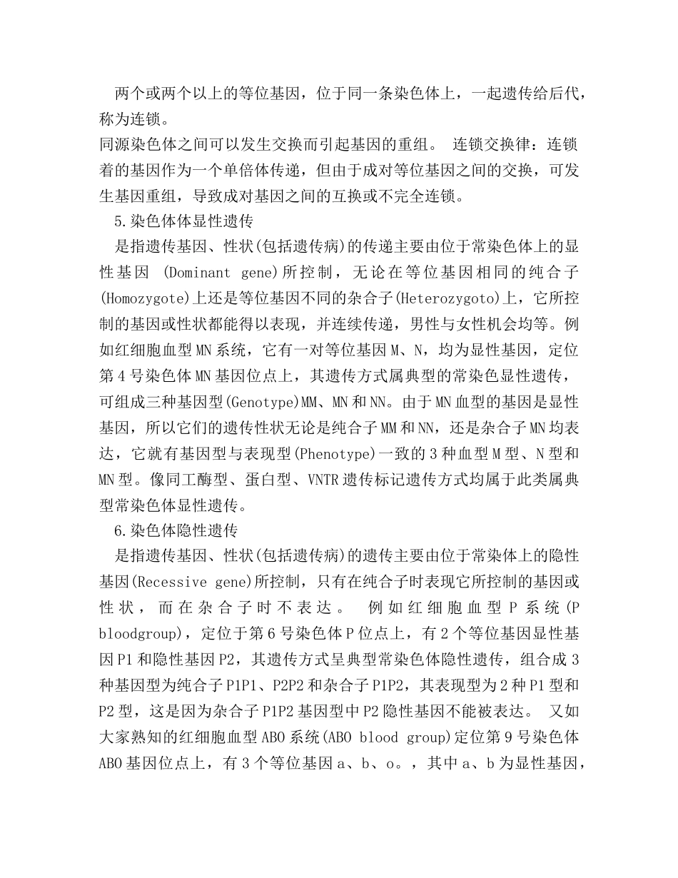 亲子鉴定原理 _第2页