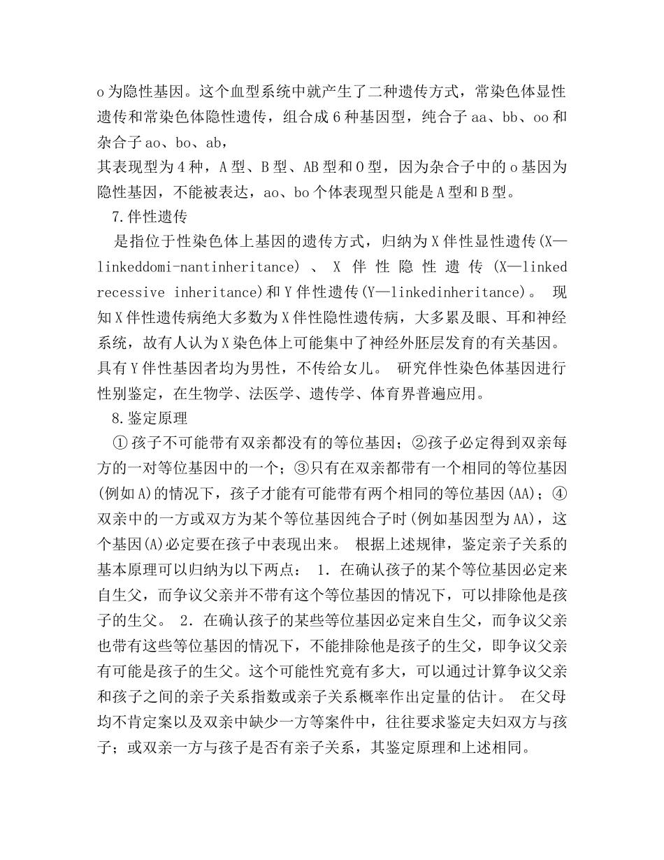 亲子鉴定原理 _第3页