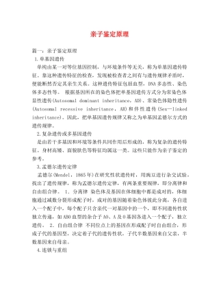亲子鉴定原理 