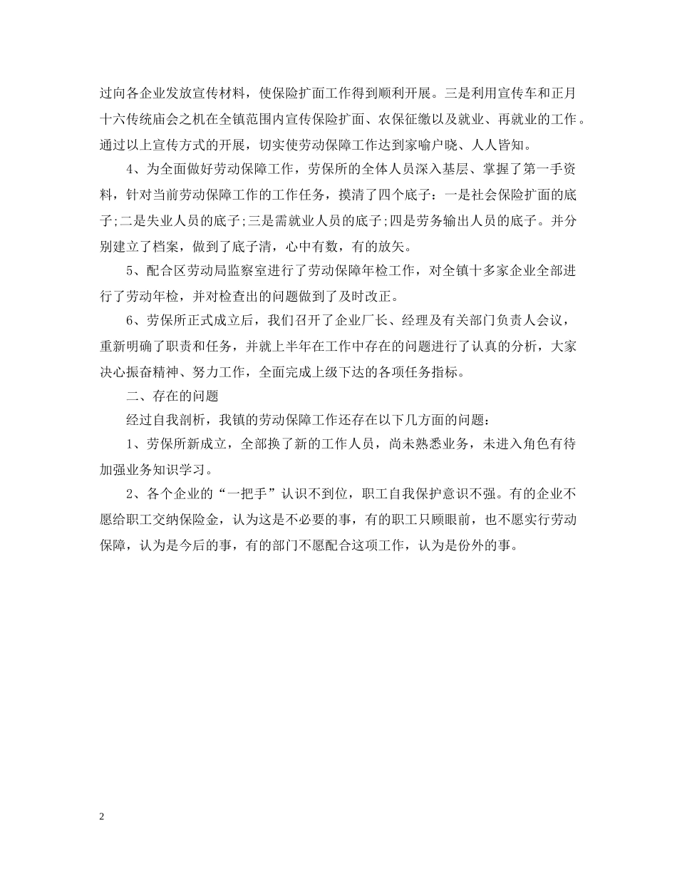 区劳动保障工作汇报 _第2页