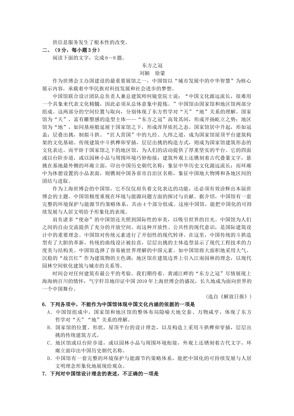 山东省苍山县1011高二语文上学期期中考试 _第2页