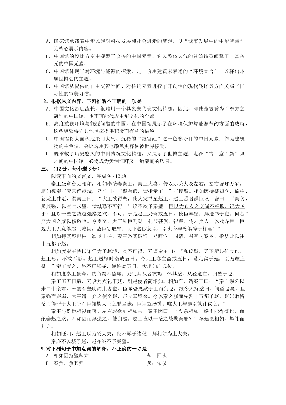 山东省苍山县1011高二语文上学期期中考试 _第3页