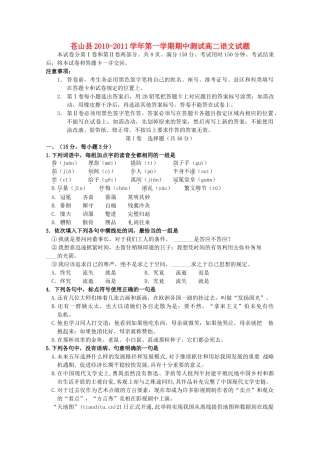 山东省苍山县1011高二语文上学期期中考试 