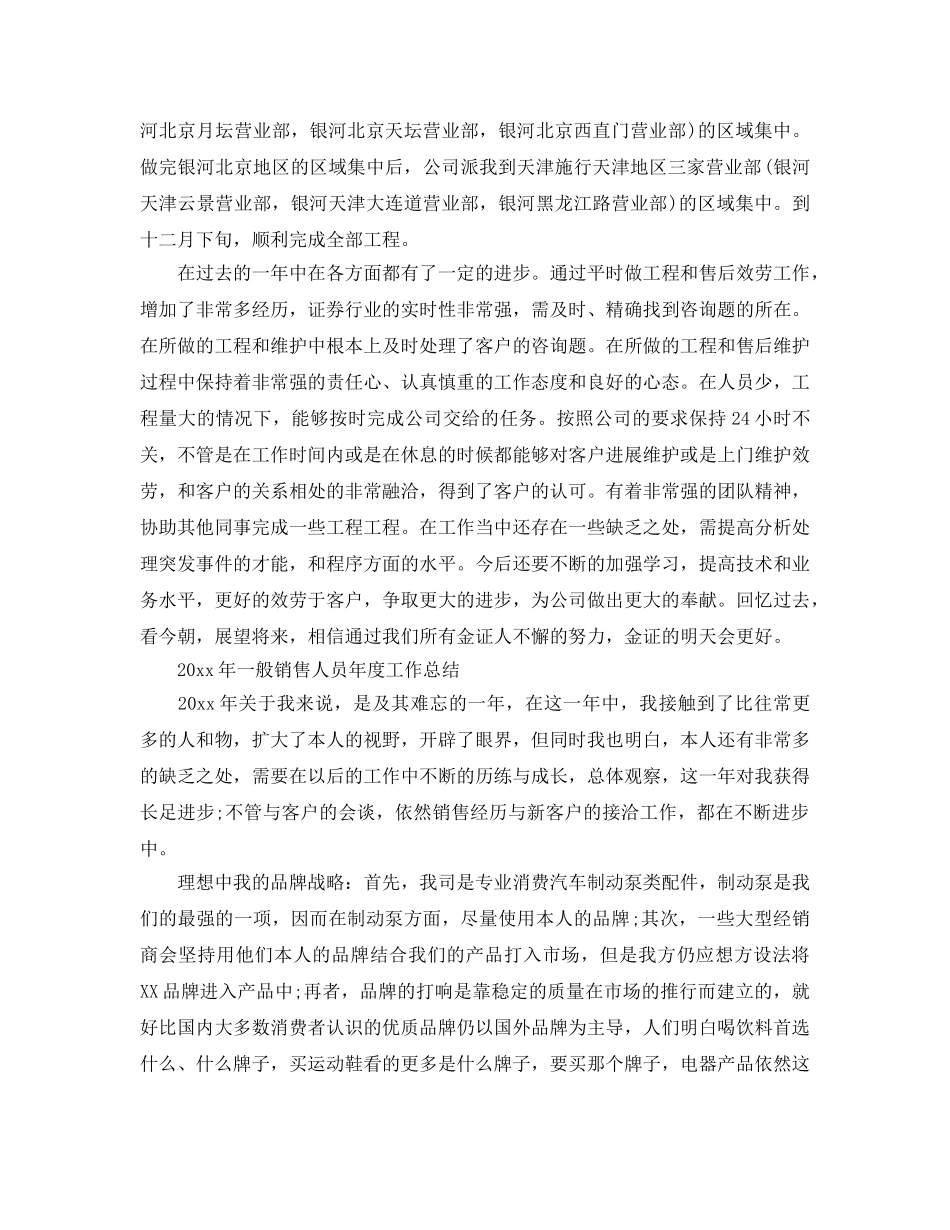 年度工作参考总结-普通职员年度工作参考总结 _第2页