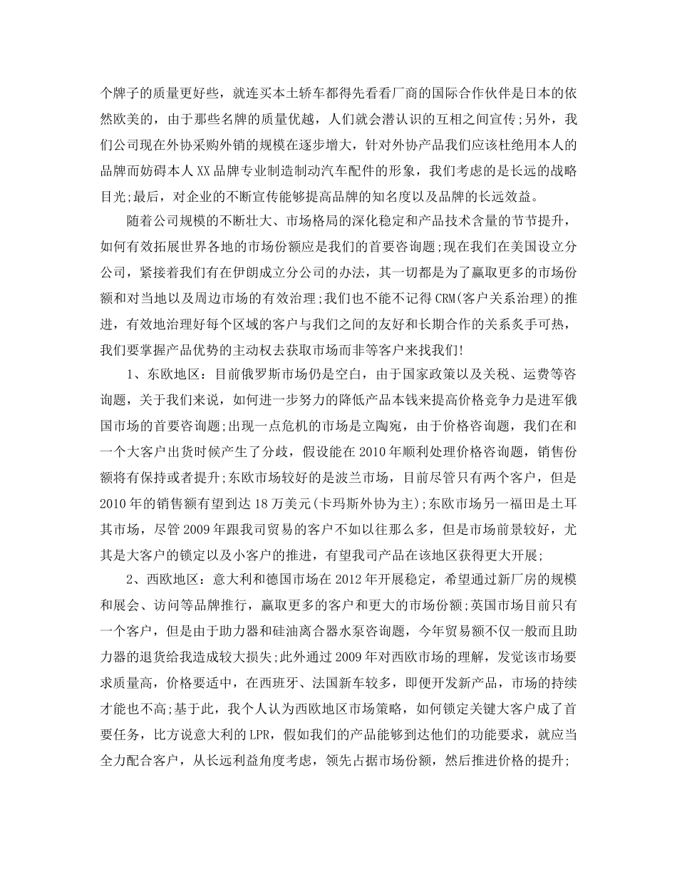 年度工作参考总结-普通职员年度工作参考总结 _第3页