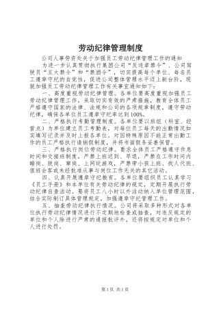 劳动纪律管理制度