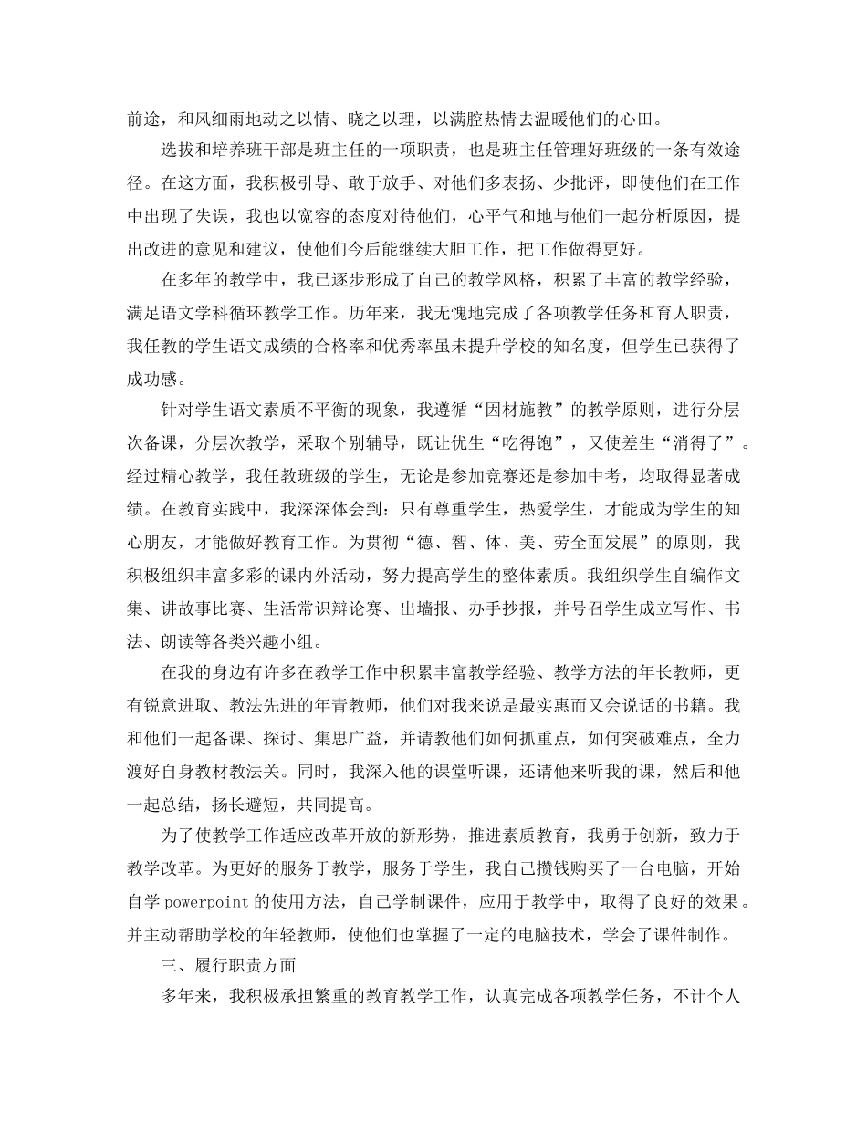 小学生自我介绍的精彩范文 _第2页