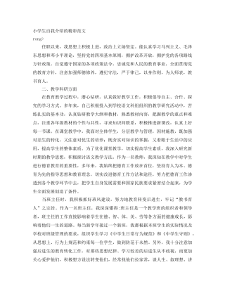 小学生自我介绍的精彩范文 