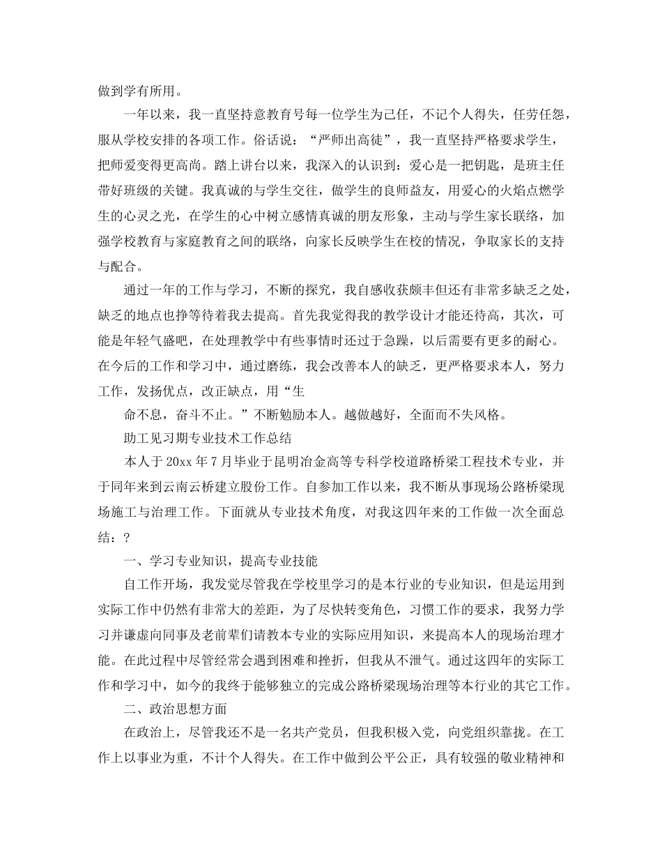 见习期专业技术工作参考总结（通用） _第2页