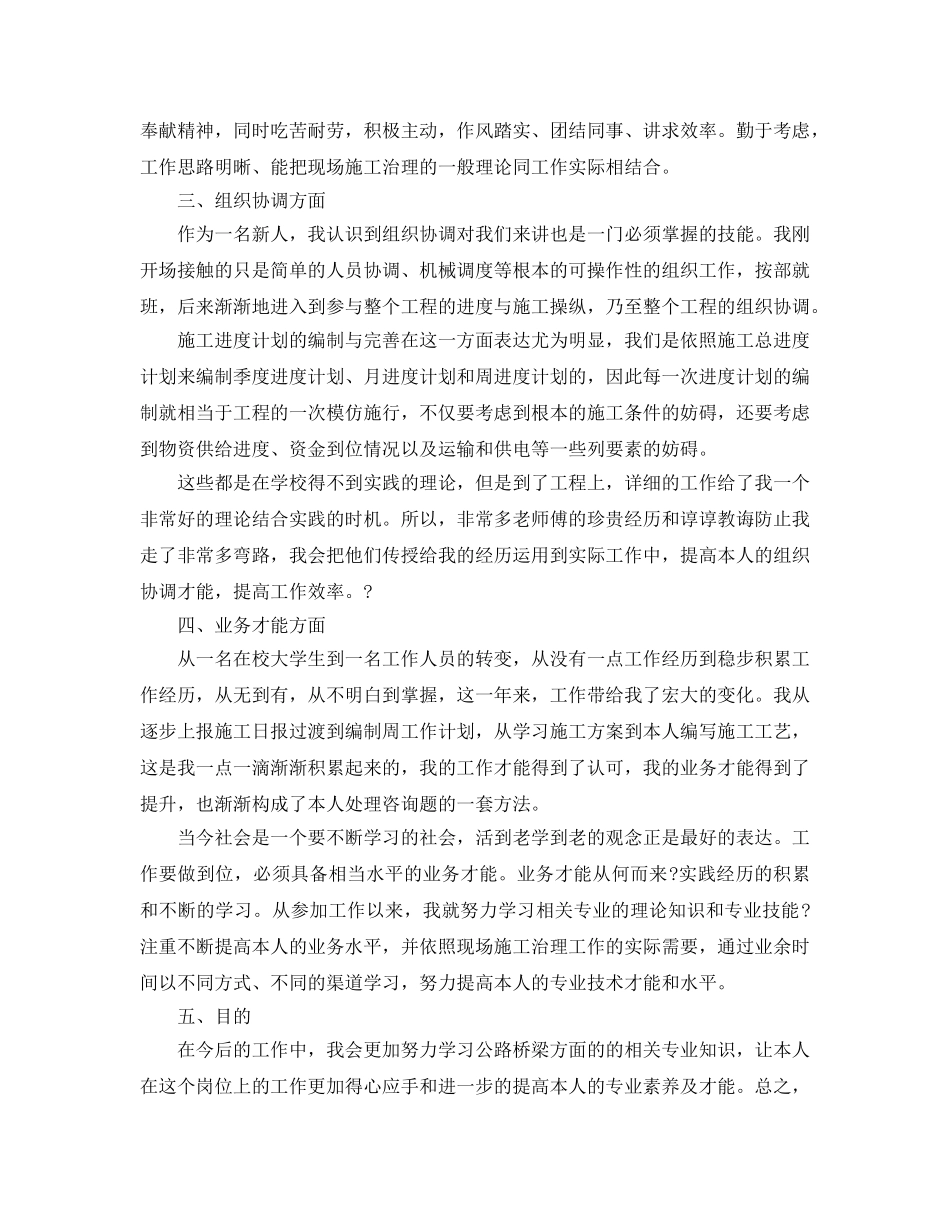 见习期专业技术工作参考总结（通用） _第3页