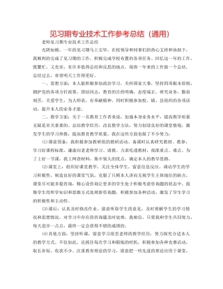 见习期专业技术工作参考总结（通用） 