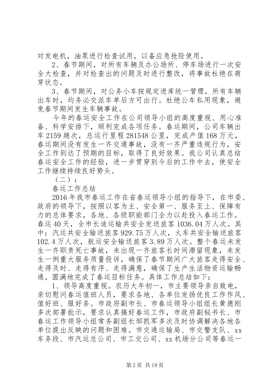20XX年春运工作总结范文精选_第2页