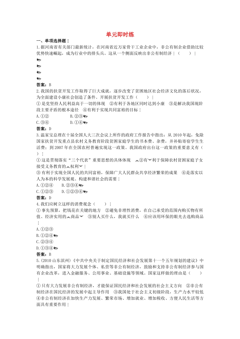 中考政治总复习 九级第三单元第7课 关注经济发展_第1页