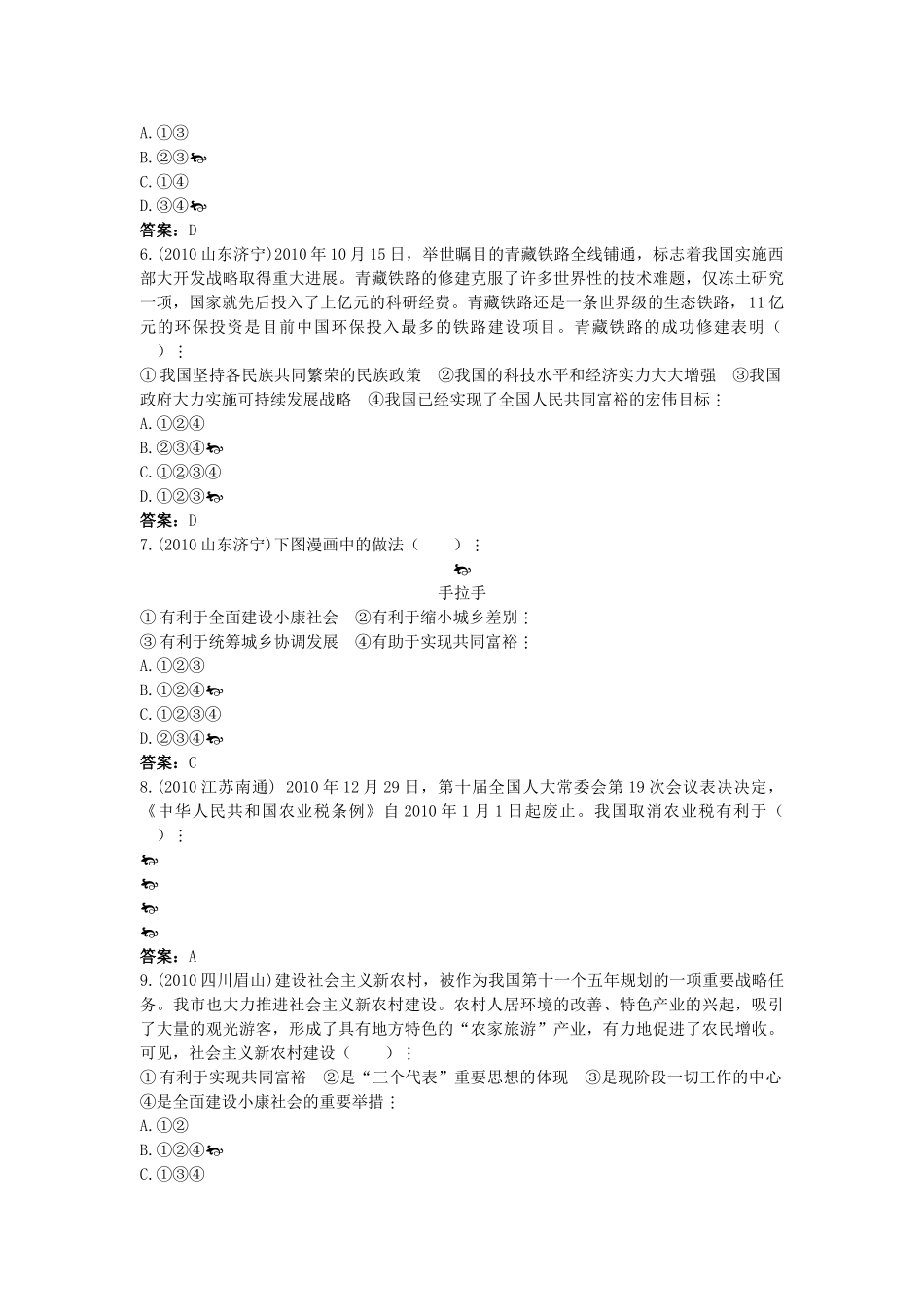 中考政治总复习 九级第三单元第7课 关注经济发展_第2页