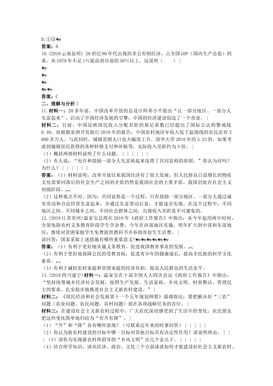 中考政治总复习 九级第三单元第7课 关注经济发展_第3页