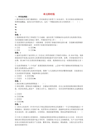 中考政治总复习 九级第三单元第7课 关注经济发展