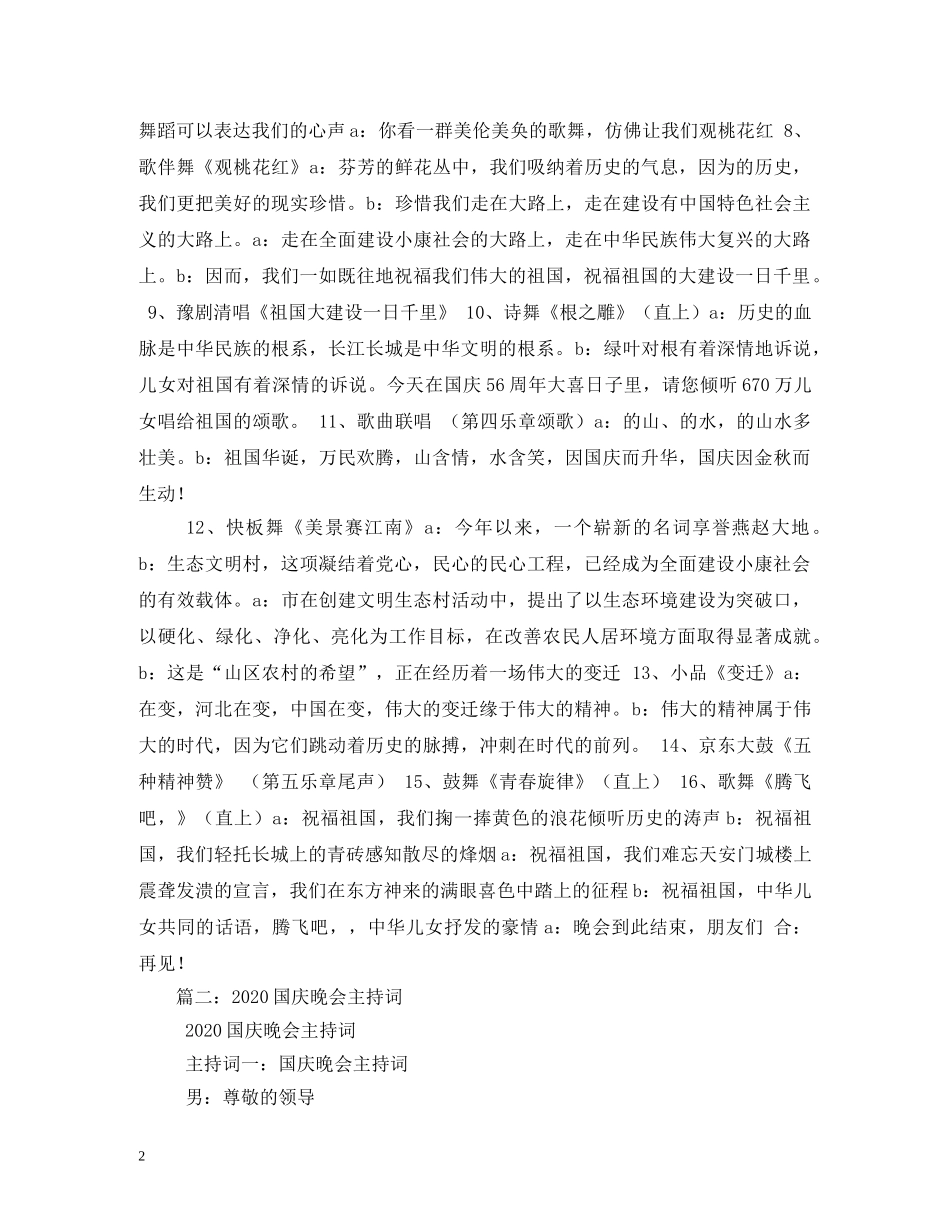 国庆文艺演出主持词 _第2页