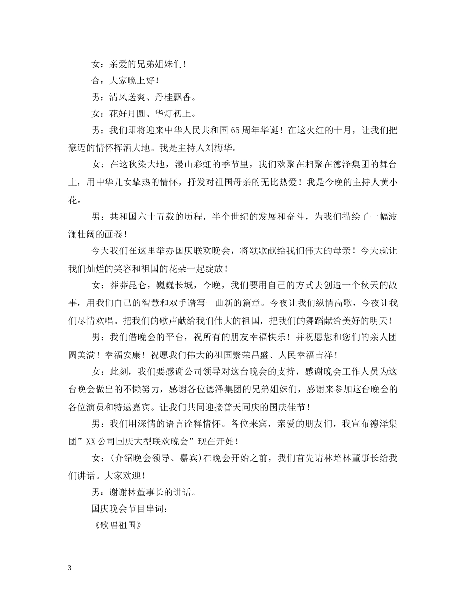 国庆文艺演出主持词 _第3页