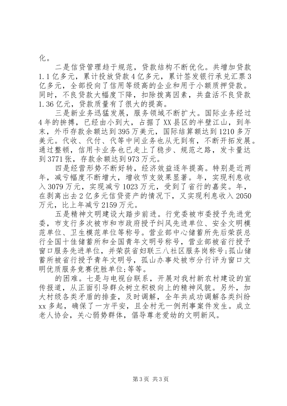 党支部书记20XX年工作总结_第3页