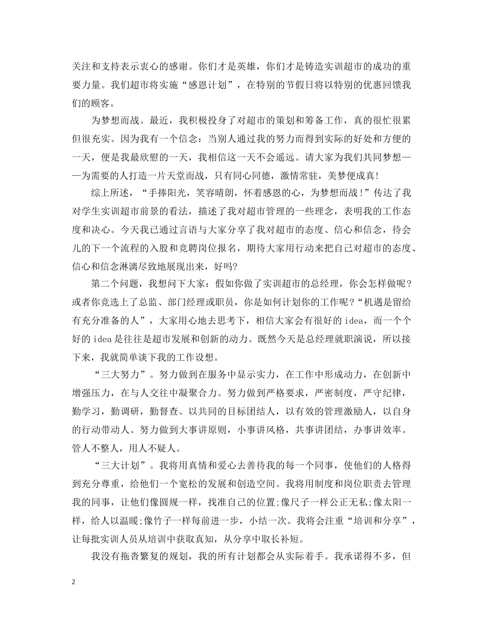 公司总经理就职演讲稿 _第2页