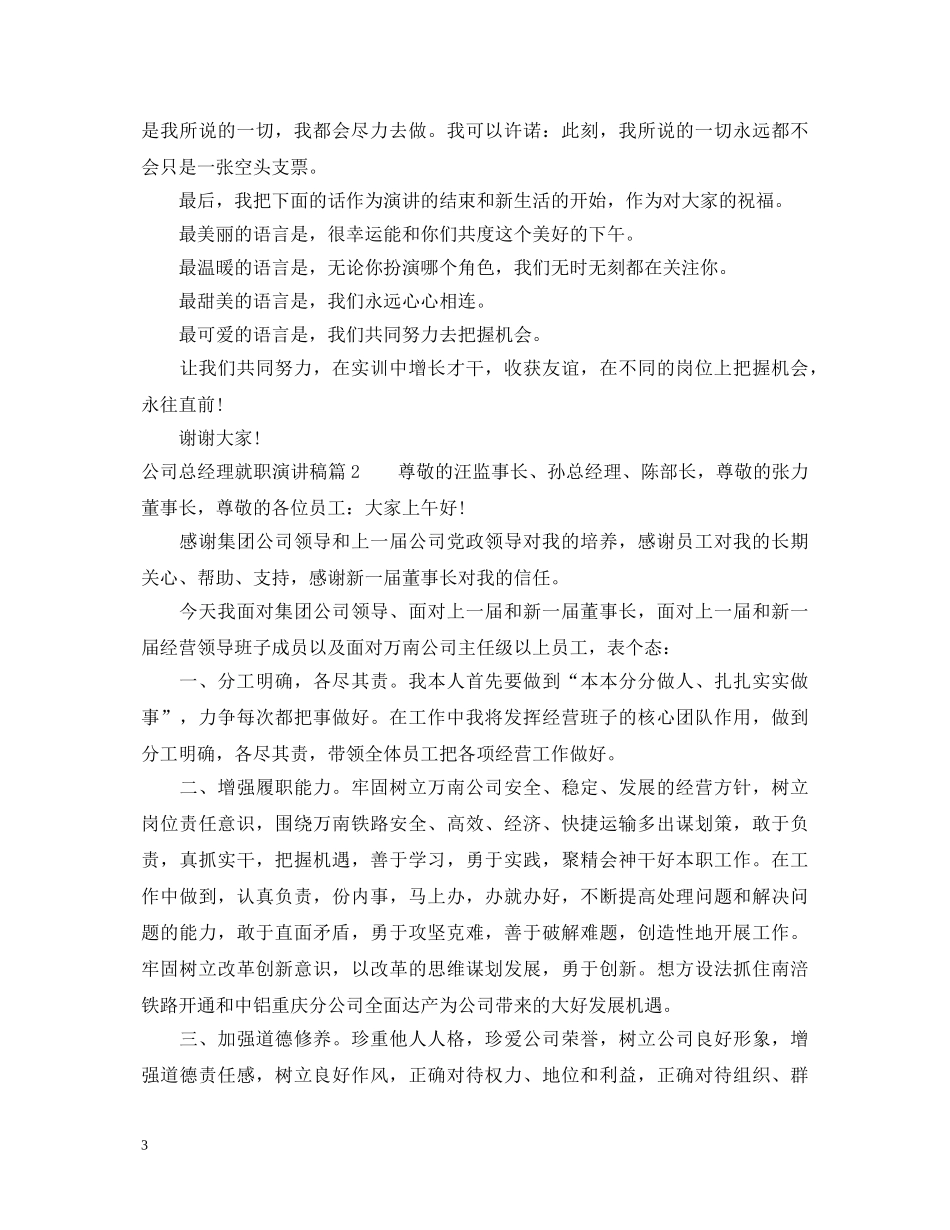 公司总经理就职演讲稿 _第3页