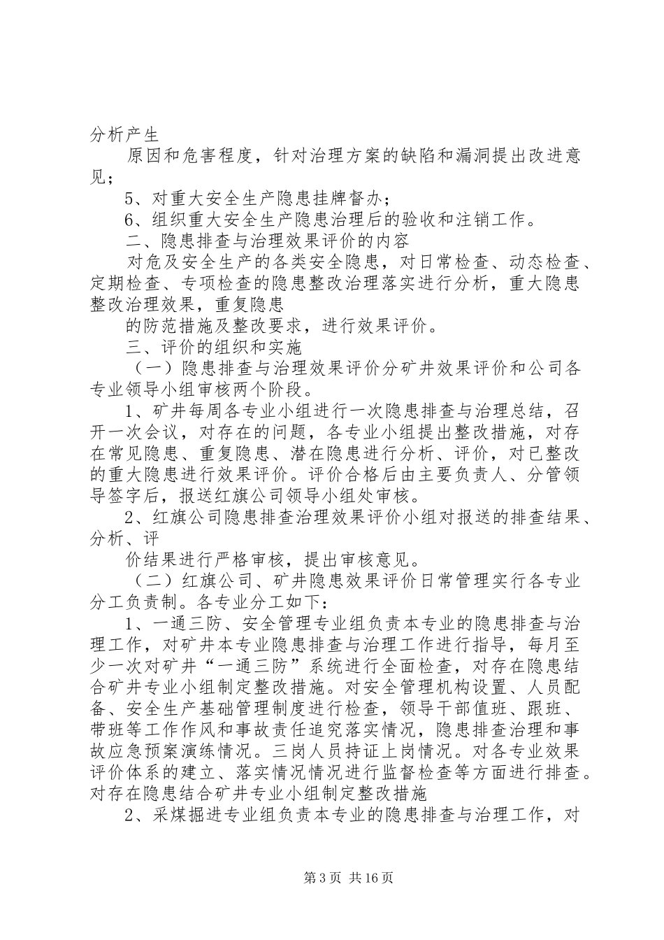 隐患整改评价制度_第3页