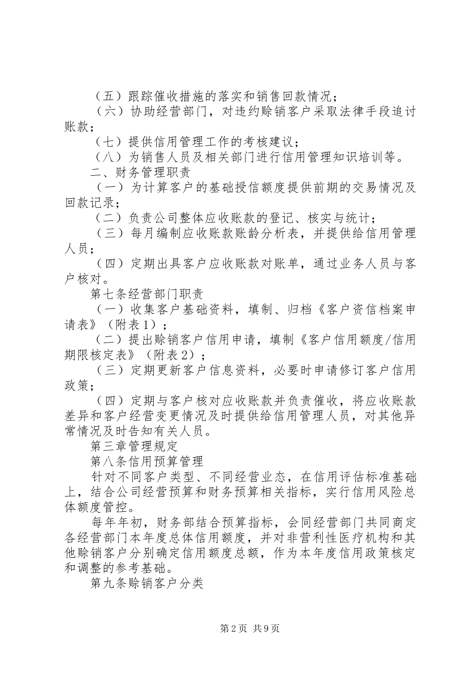 药材公司信用管理制度(试行）_第2页