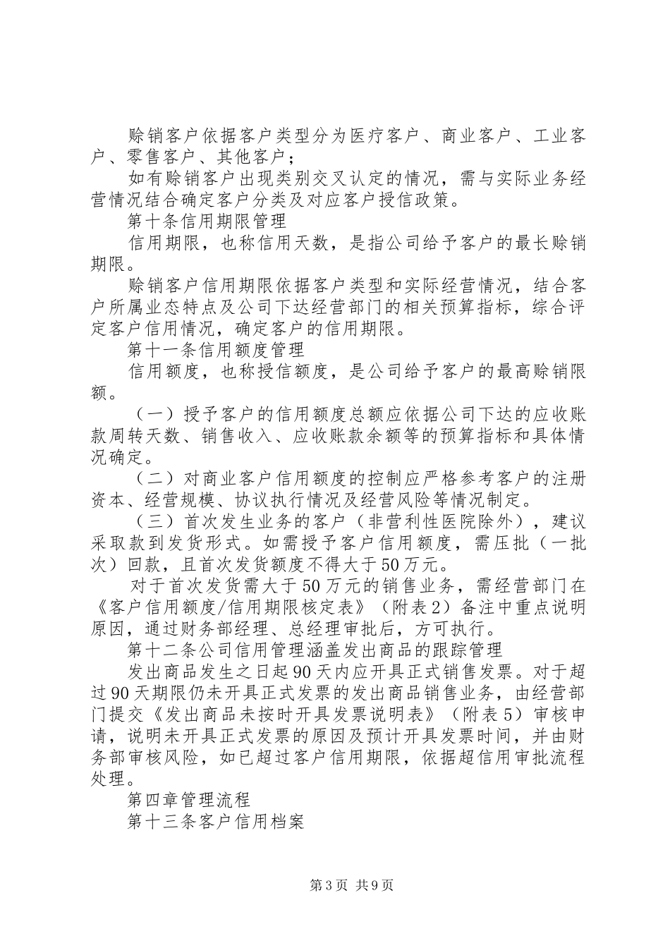 药材公司信用管理制度(试行）_第3页