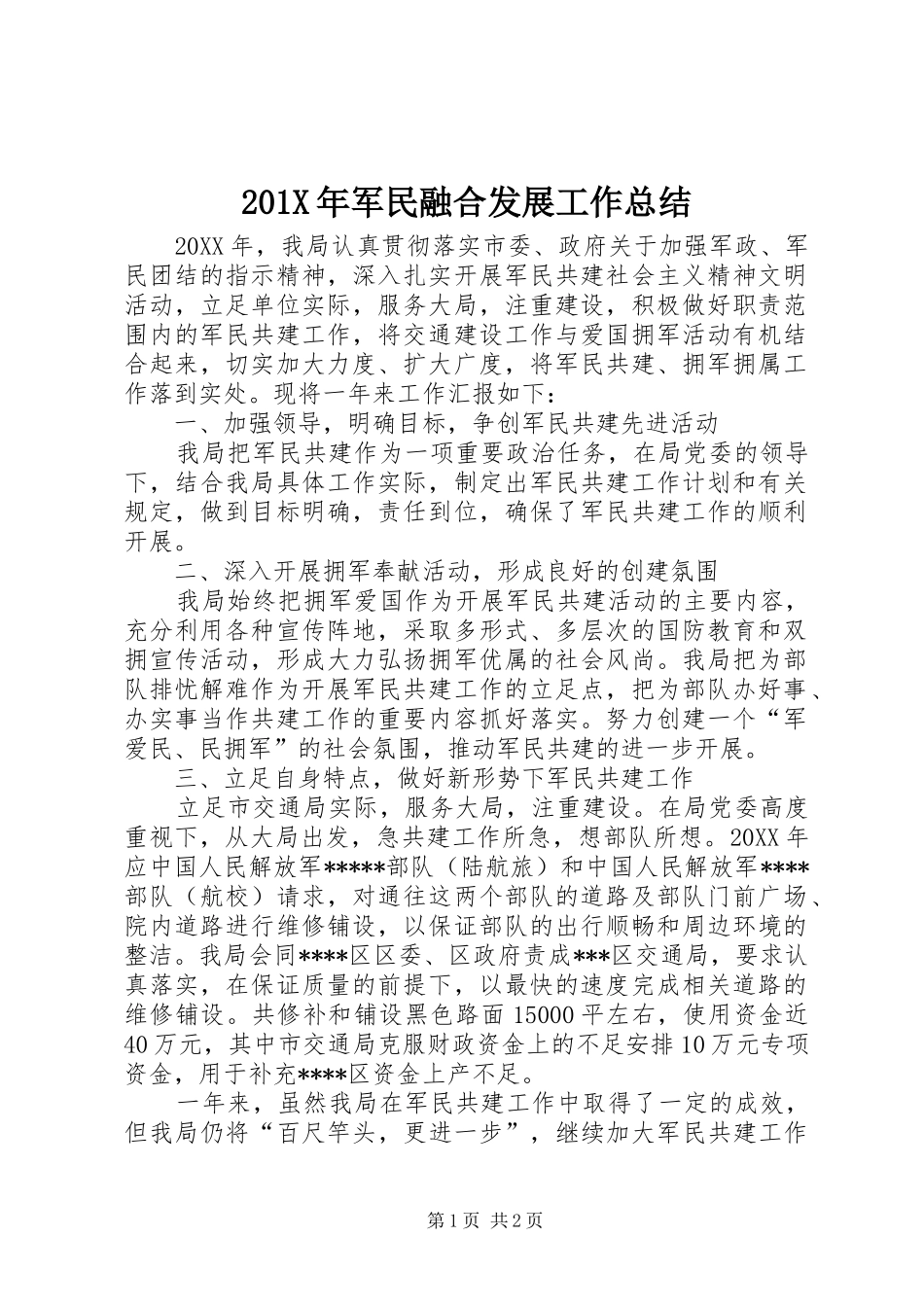 202X年军民融合发展工作总结_第1页