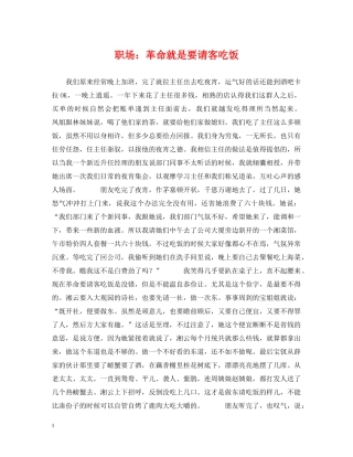 职场：革命就是要请客吃饭 