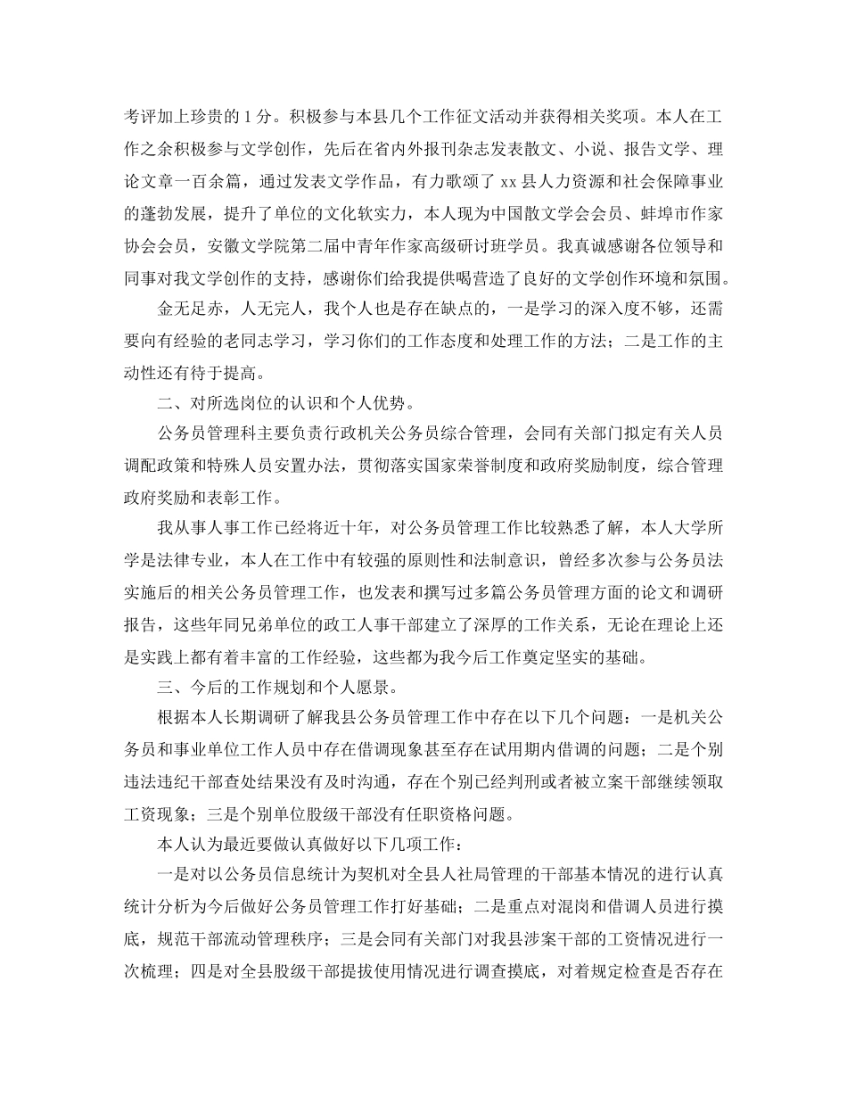 经营部副主任竞职演说稿 _第2页