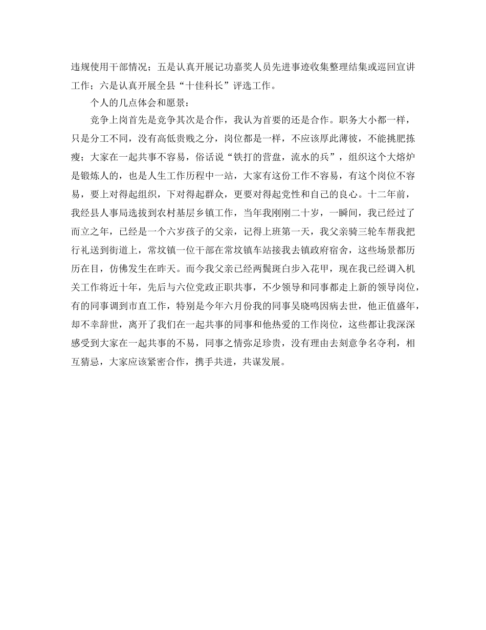 经营部副主任竞职演说稿 _第3页