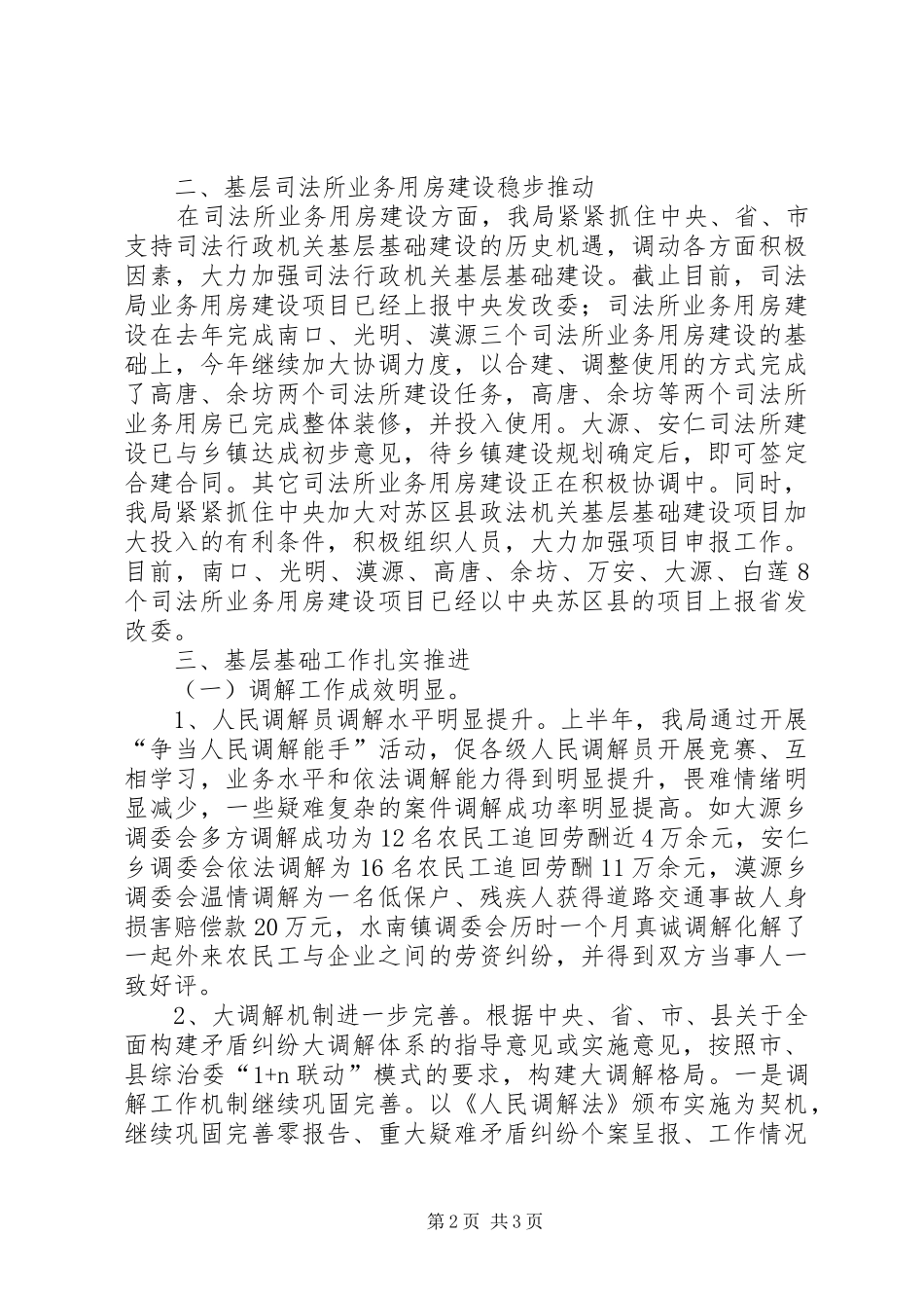 20XX年县司法局半年工作总结_第2页