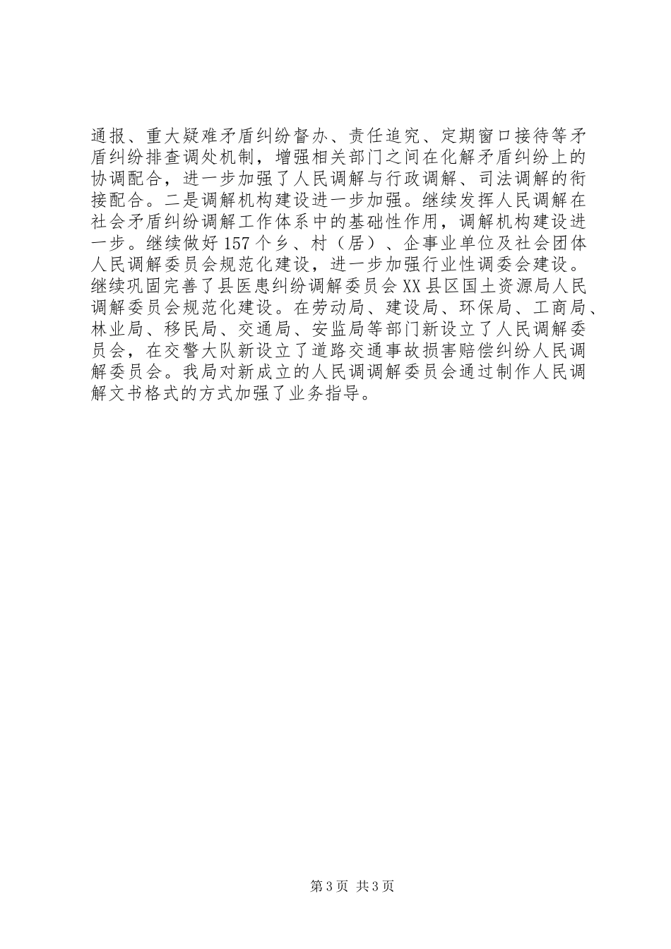 20XX年县司法局半年工作总结_第3页