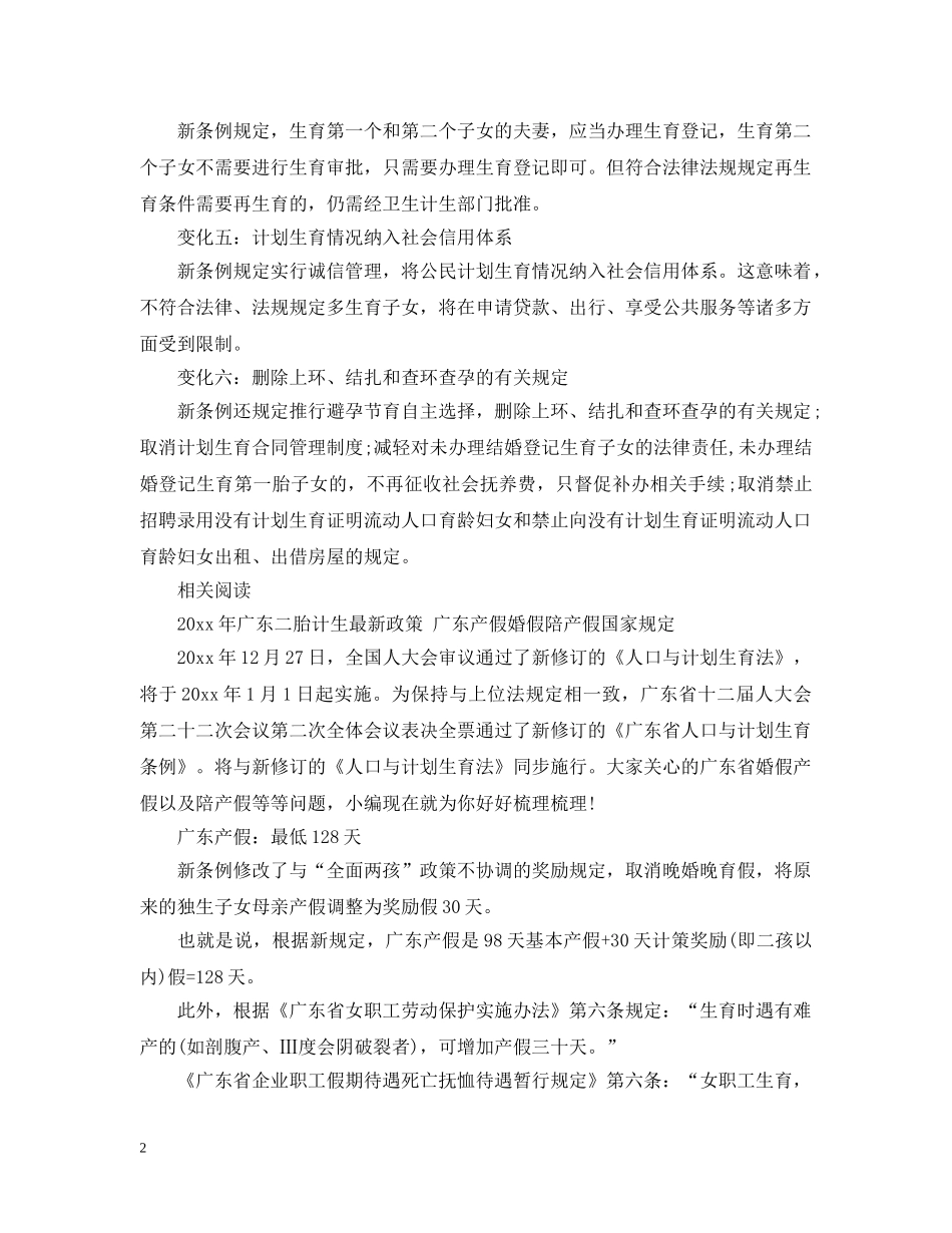 最新广东计生政策细则 _第2页
