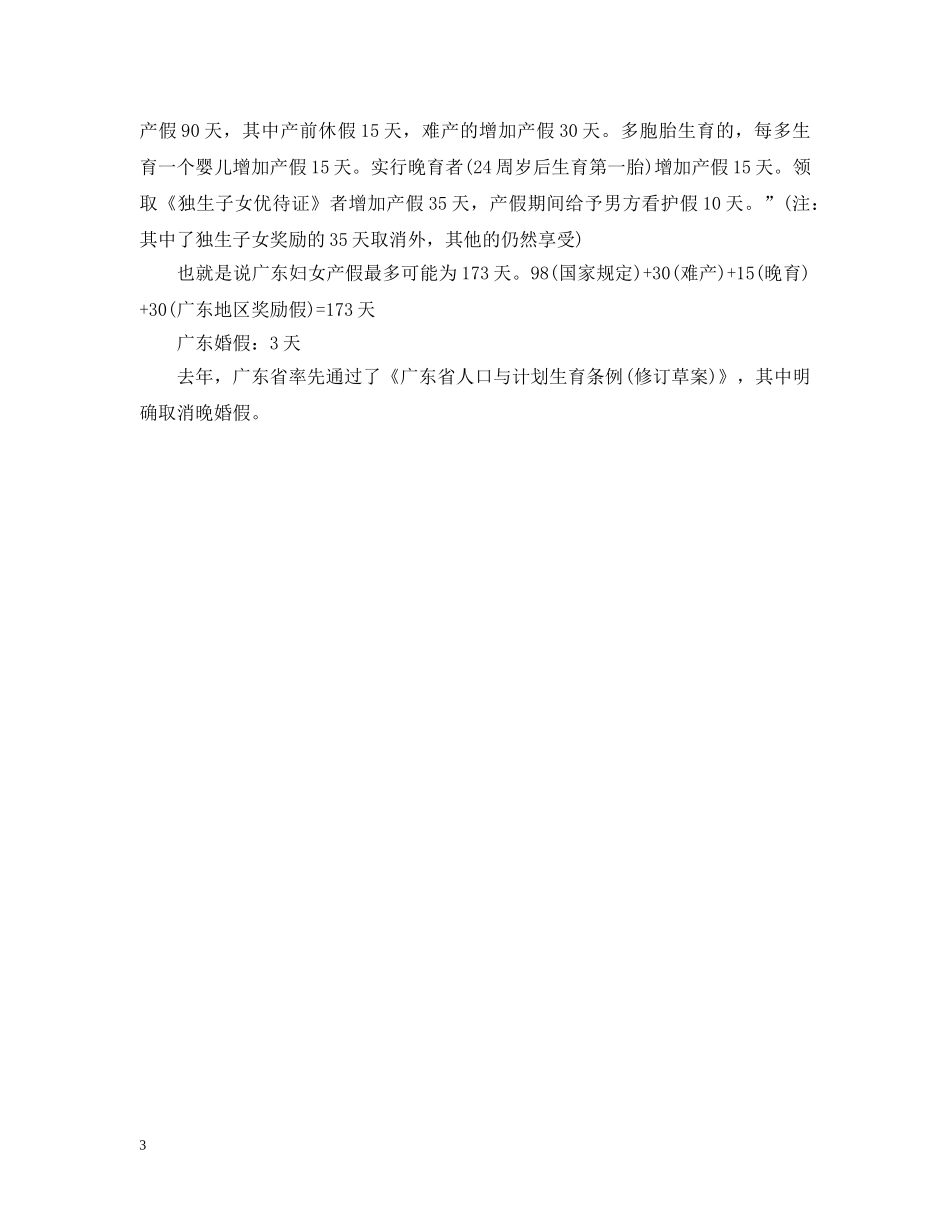 最新广东计生政策细则 _第3页