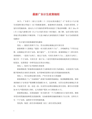 最新广东计生政策细则 