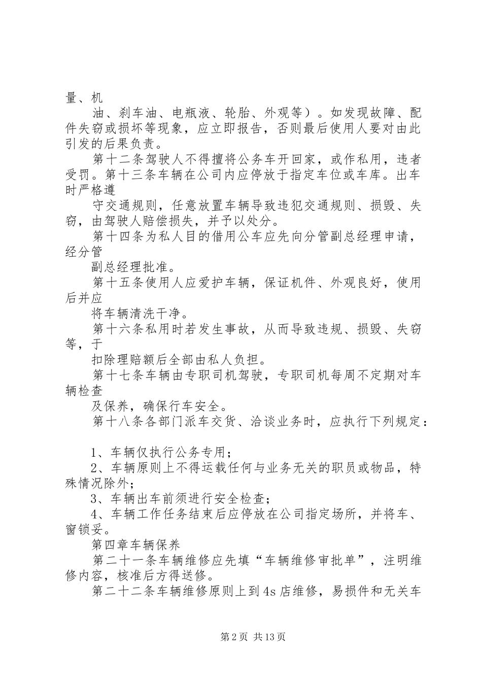 公司车辆管理制度[最终版]_第2页