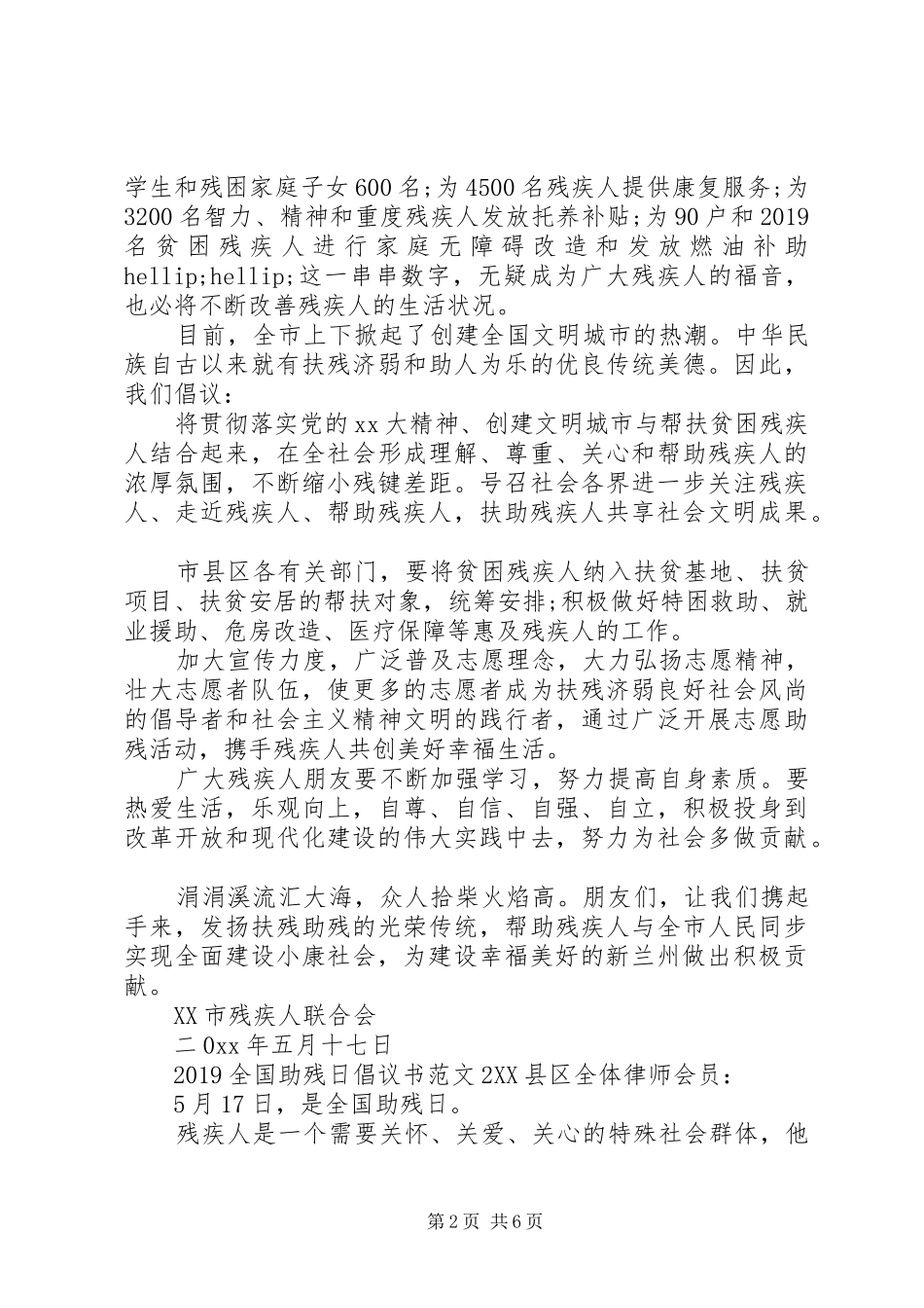 20XX年全国助残日倡议书范文_第2页