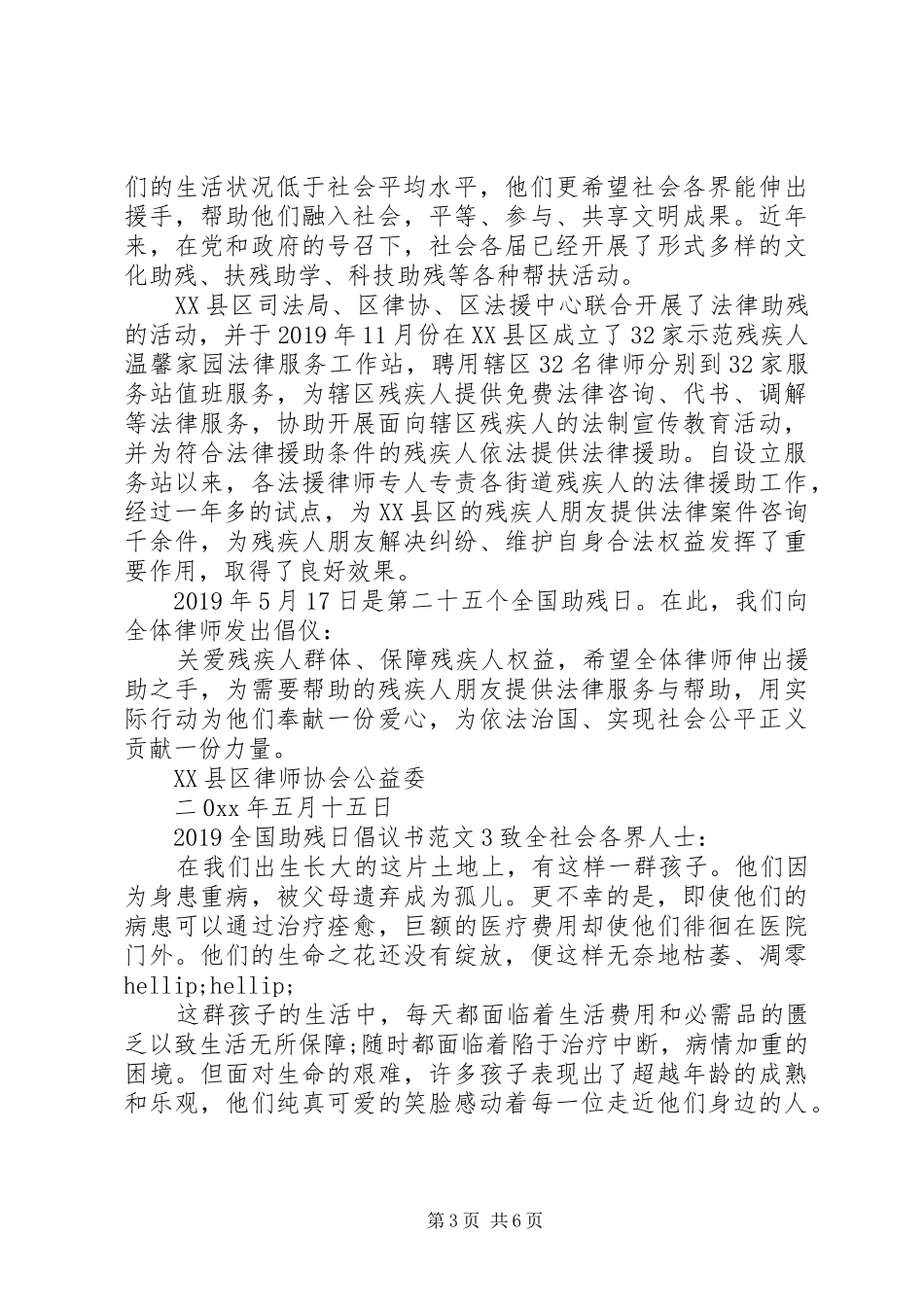 20XX年全国助残日倡议书范文_第3页