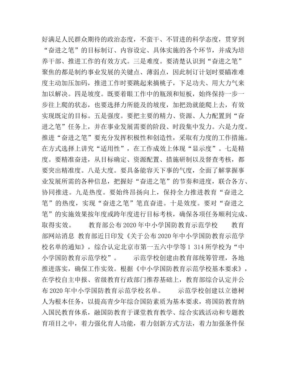 李克强主持召开国务院常务会议落实义务教育教师工资待遇 _第2页