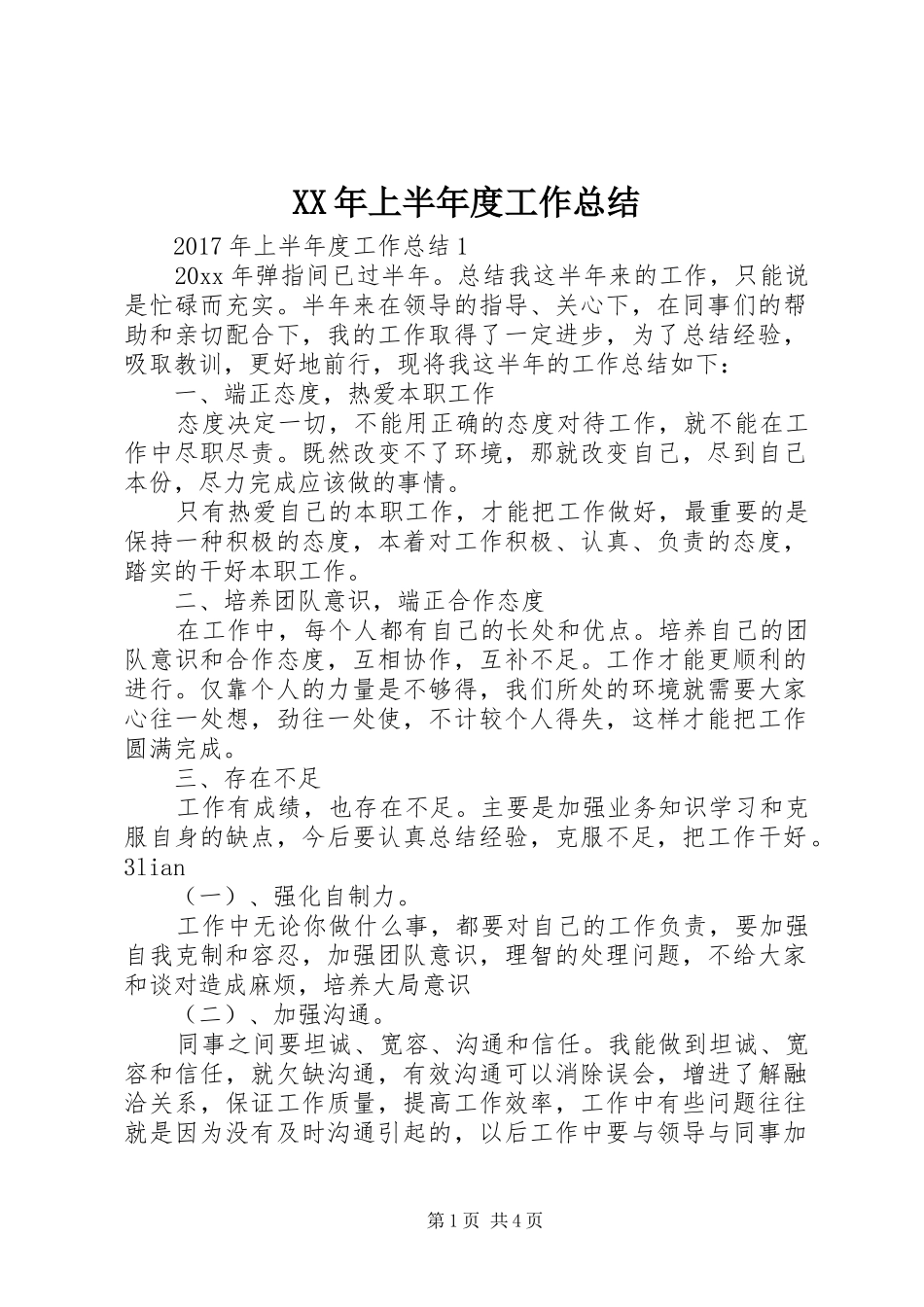 XX年上半年度工作总结_第1页